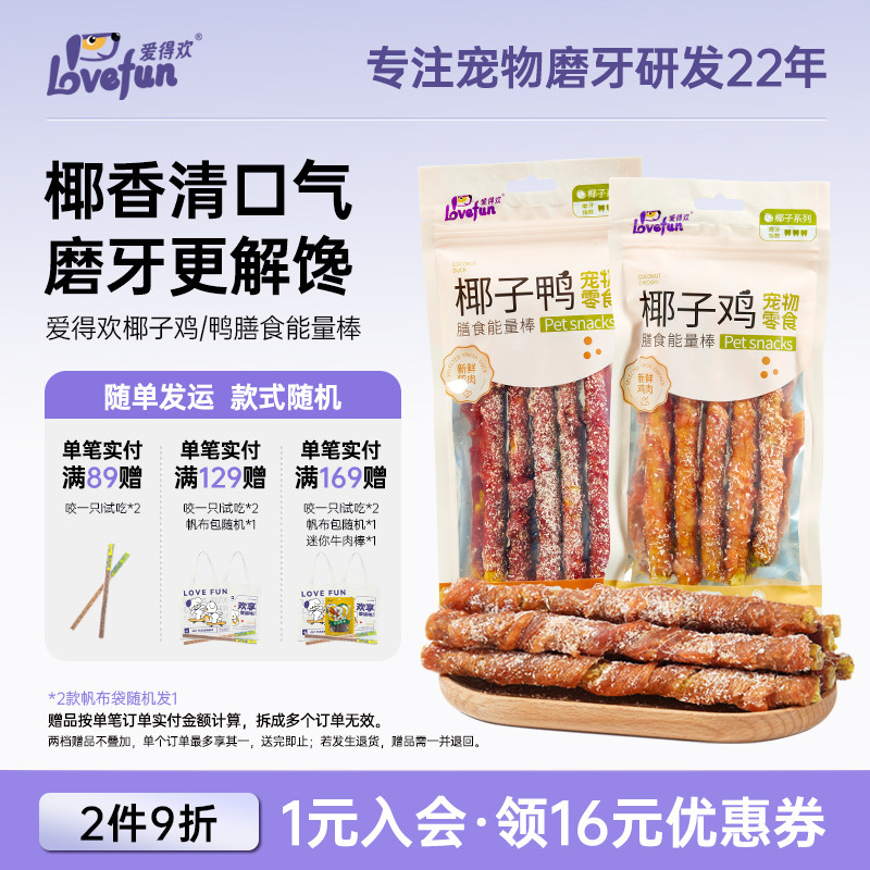 爱得欢狗狗磨牙棒椰子鸡肉鸭肉牛皮洁齿耐啃咬大中小型犬宠物零食