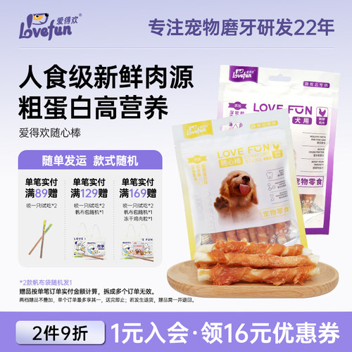 爱得欢狗磨牙棒宠物训犬零食