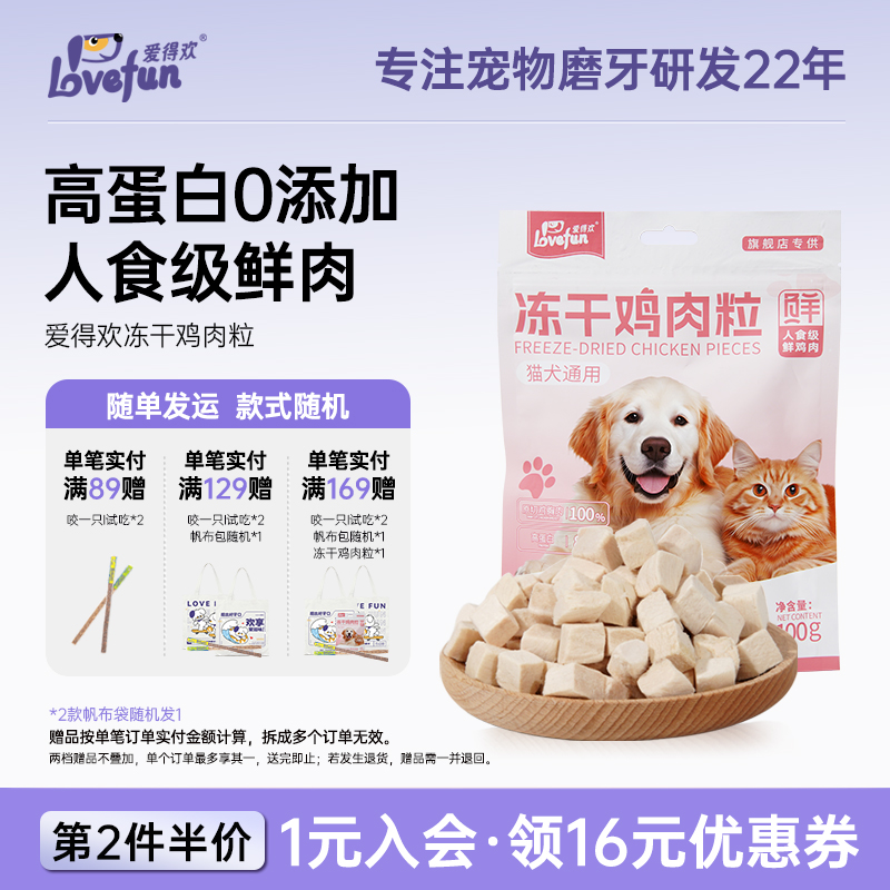 爱得欢冻干鸡肉粒猫狗通用