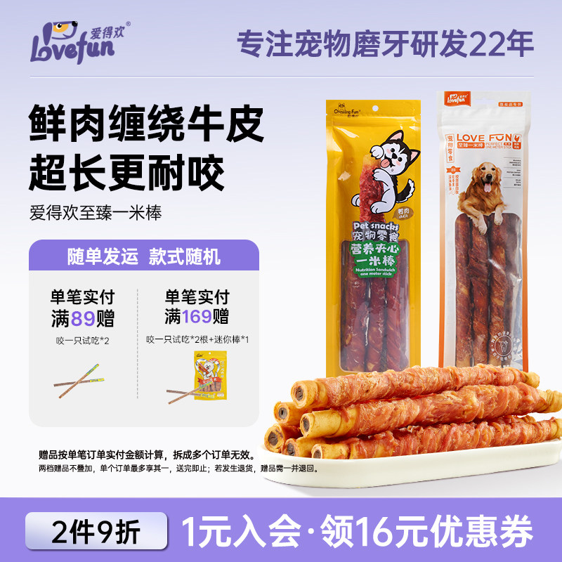 爱得欢狗狗零食牛皮磨牙棒洁齿棒鸡肉鸭肉夹心一米棒耐咬宠物零食