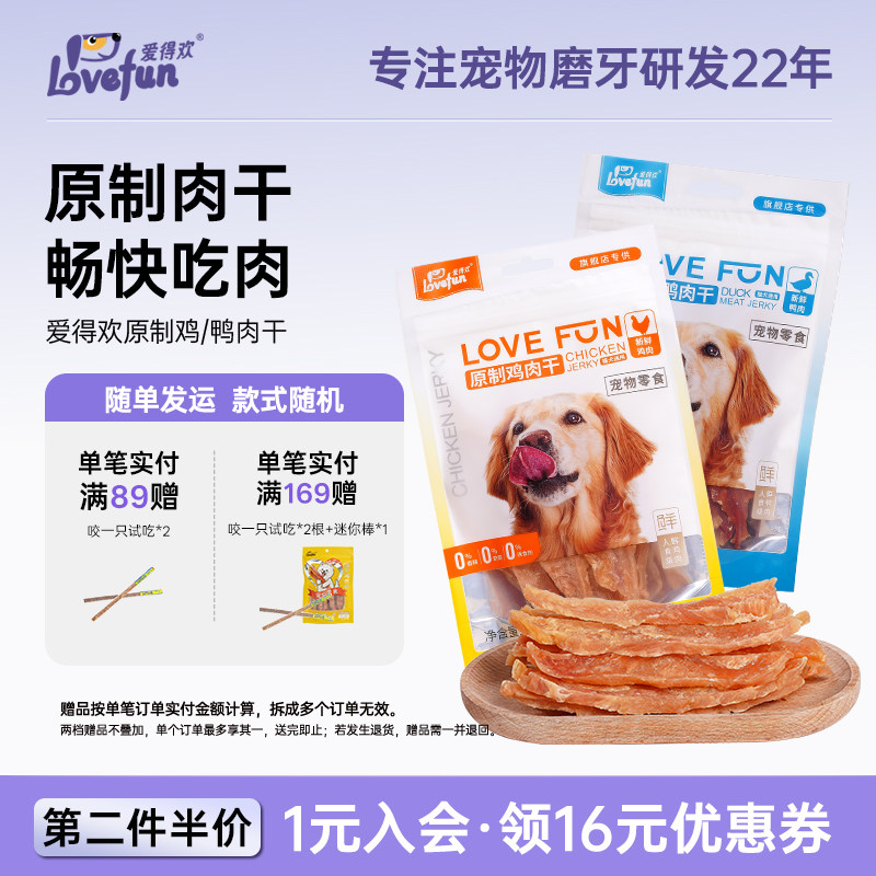 爱得欢宠物肉干鸭肉干鸡肉干泰迪金毛小型犬幼犬耐咬磨牙猫狗零食