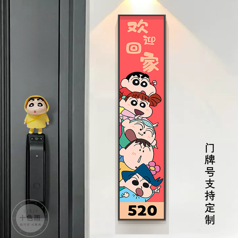 F蜡笔小新玄关入户门装饰画新款创意门牌挂画竖版欢迎回家客厅壁