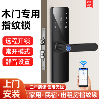 房间门电子智能锁办公室密码锁公寓民宿出租屋门锁室内木门指纹锁