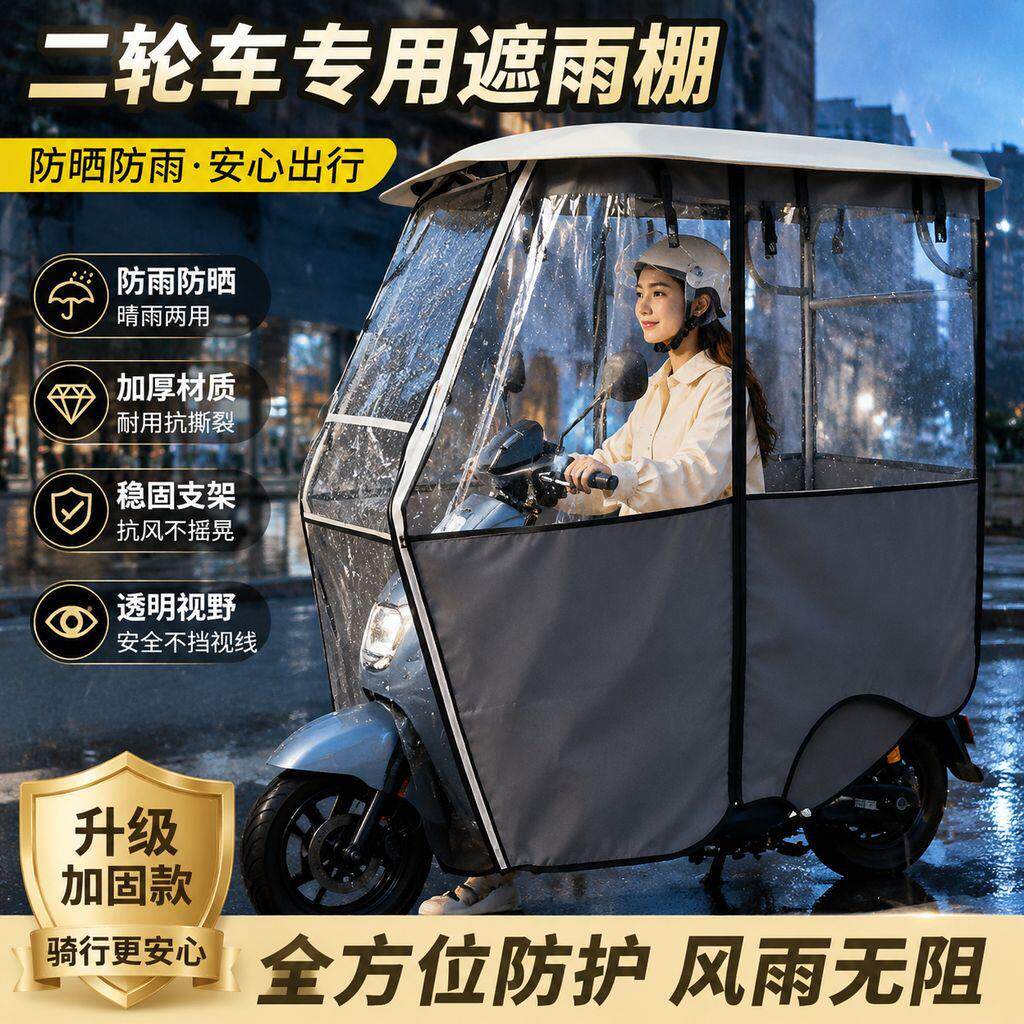 两轮电动车电瓶车新款加宽前挡雨棚加厚外卖骑手雨棚带自动雨刮器