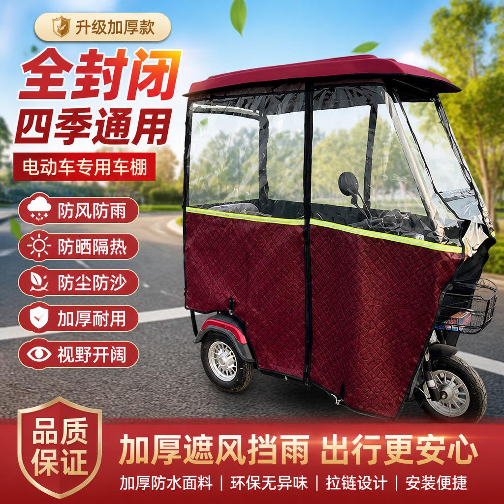 三轮车专用雨棚加厚防寒保暖
