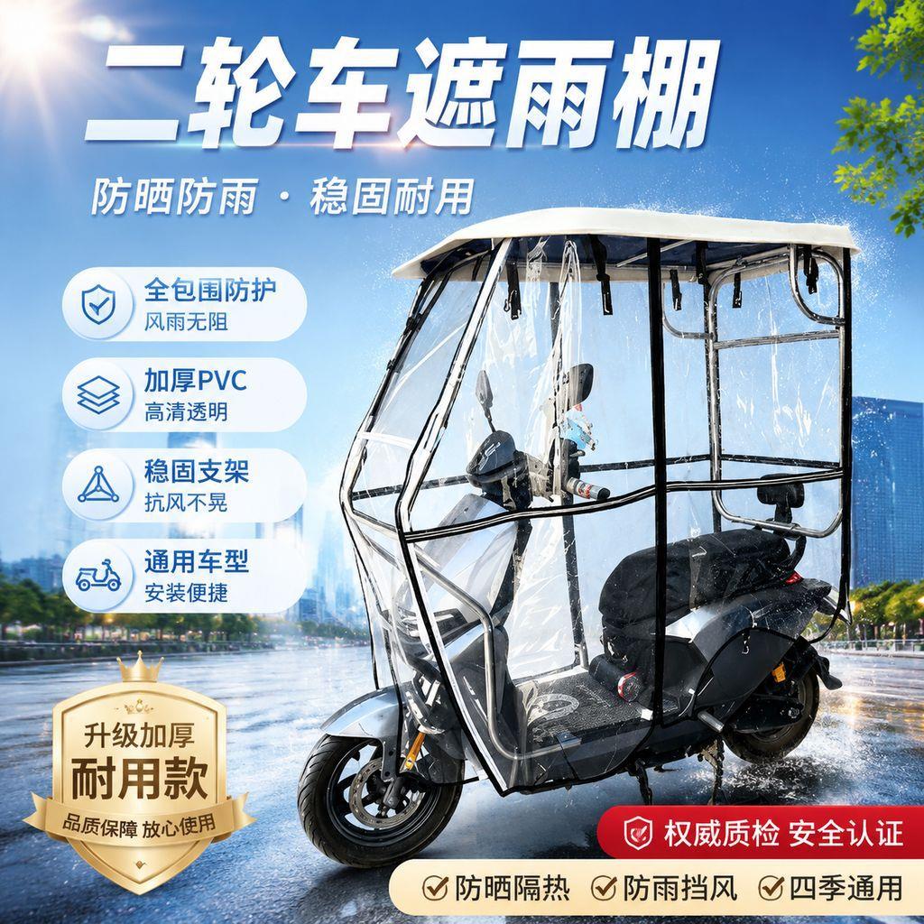 电动式二轮车雨棚新款电瓶车通用遮阳伞踏板车雨伞电动摩托车遮雨
