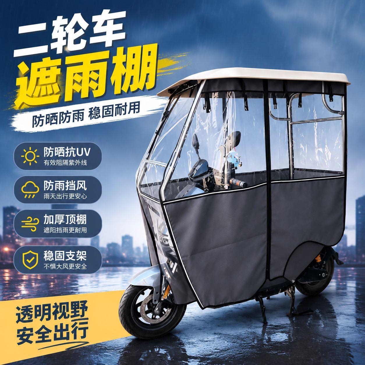 电动二轮车家用小型带雨棚驾驶室蓬摩托车遮雨篷新款遮阳挡雨棚