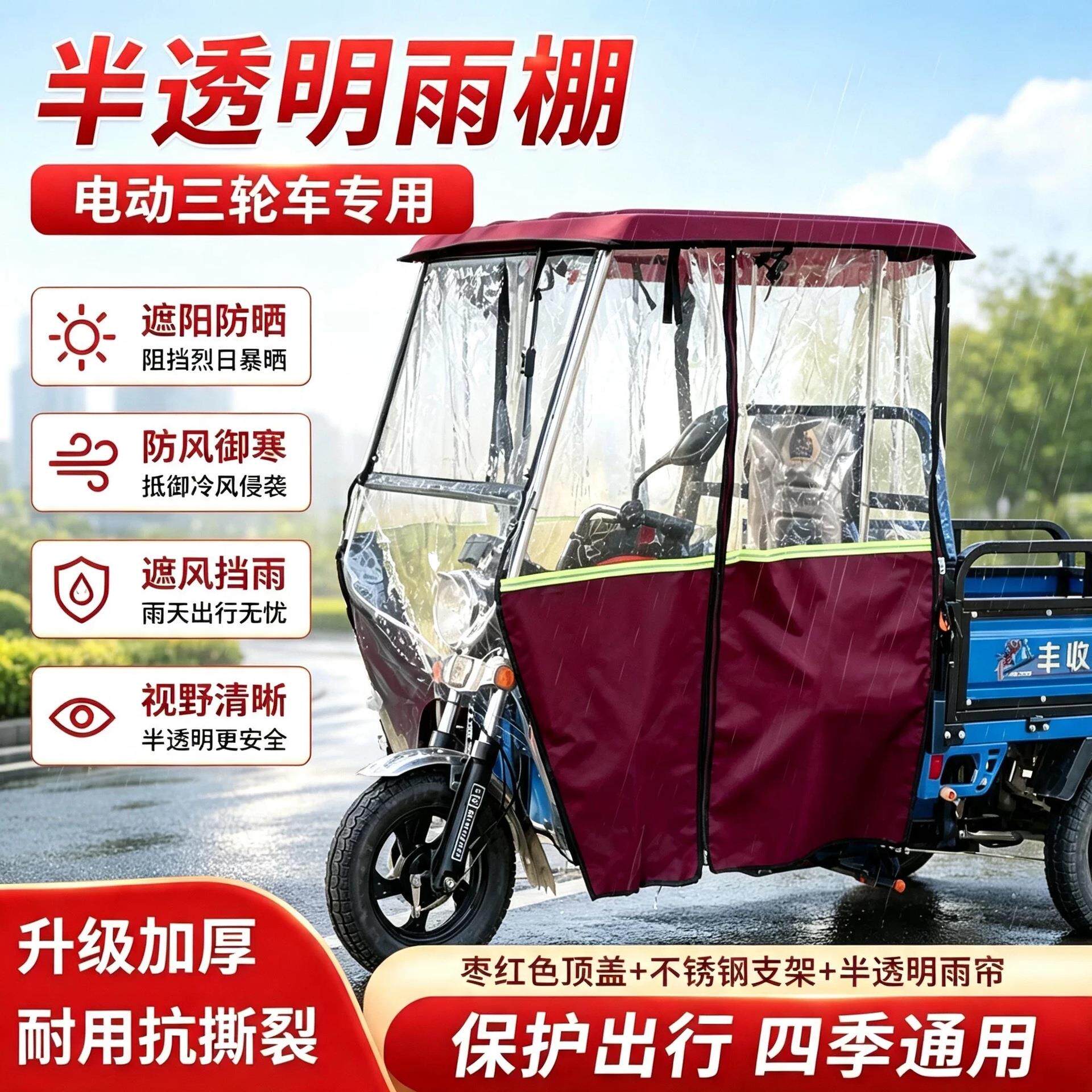 三轮车雨棚电动三轮车雨棚车篷驾驶室前车头棚遮阳挡雨棚电瓶车蓬