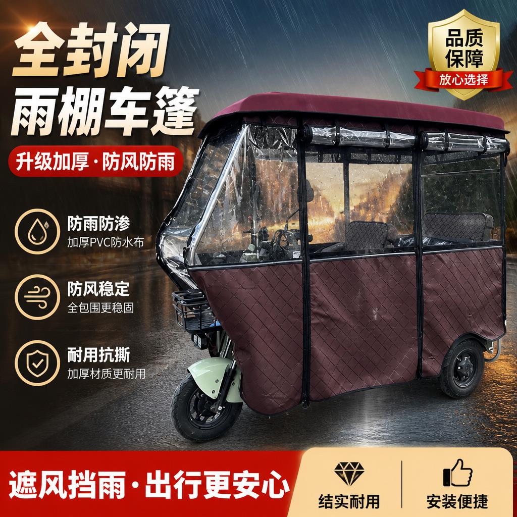 电动三轮车雨棚防风挡雨保暖