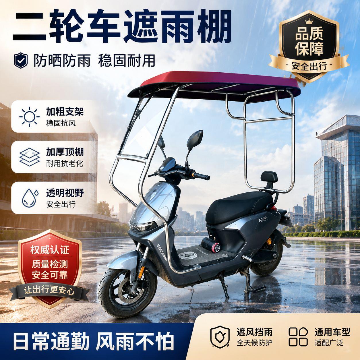 电动二轮车雨棚遮阳伞防风摩托车挡风罩电瓶车遮雨棚挡雨棚遮阳篷