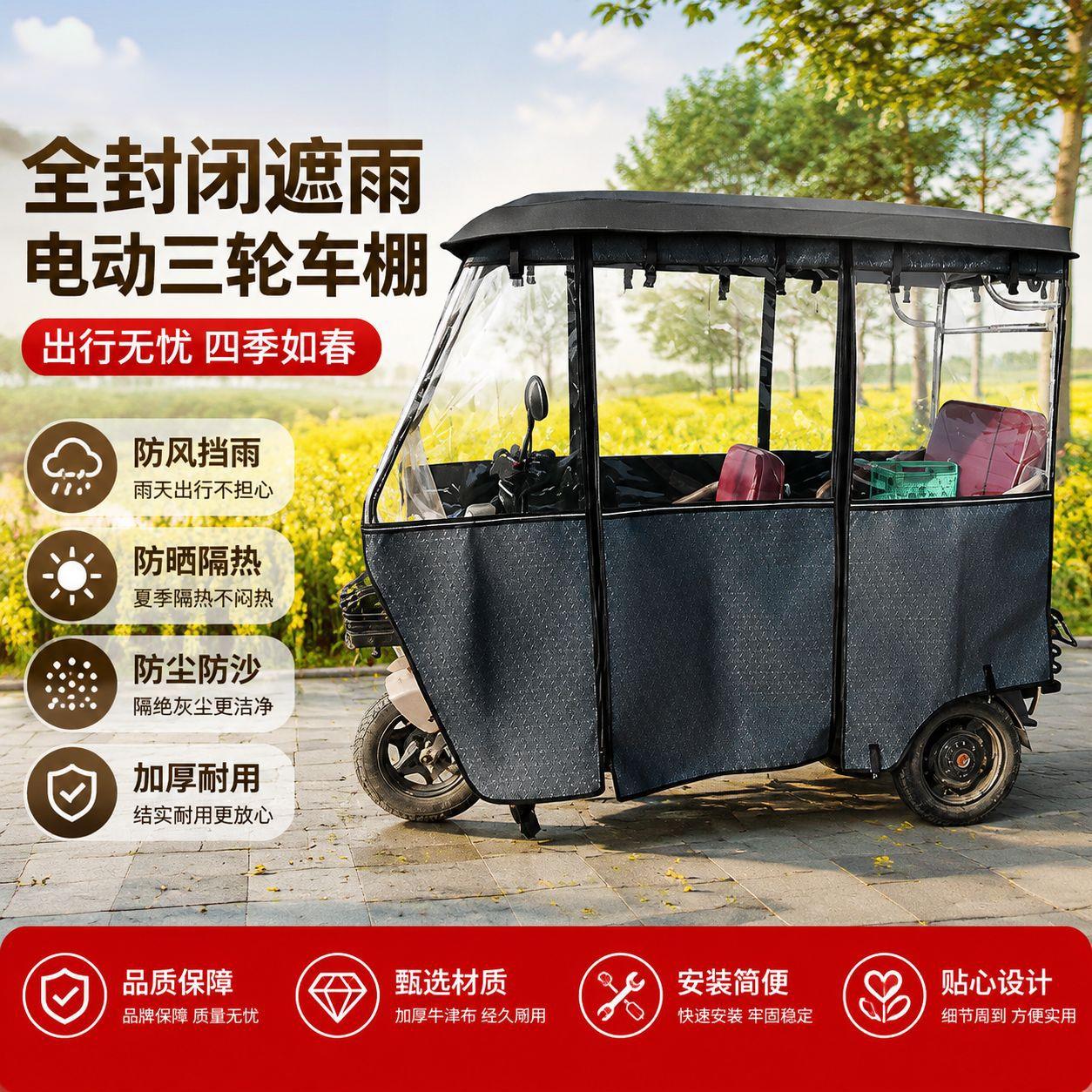 三轮车一体雨棚全封闭休闲车篷折叠车电动三轮车遮阳棚三轮车雨棚