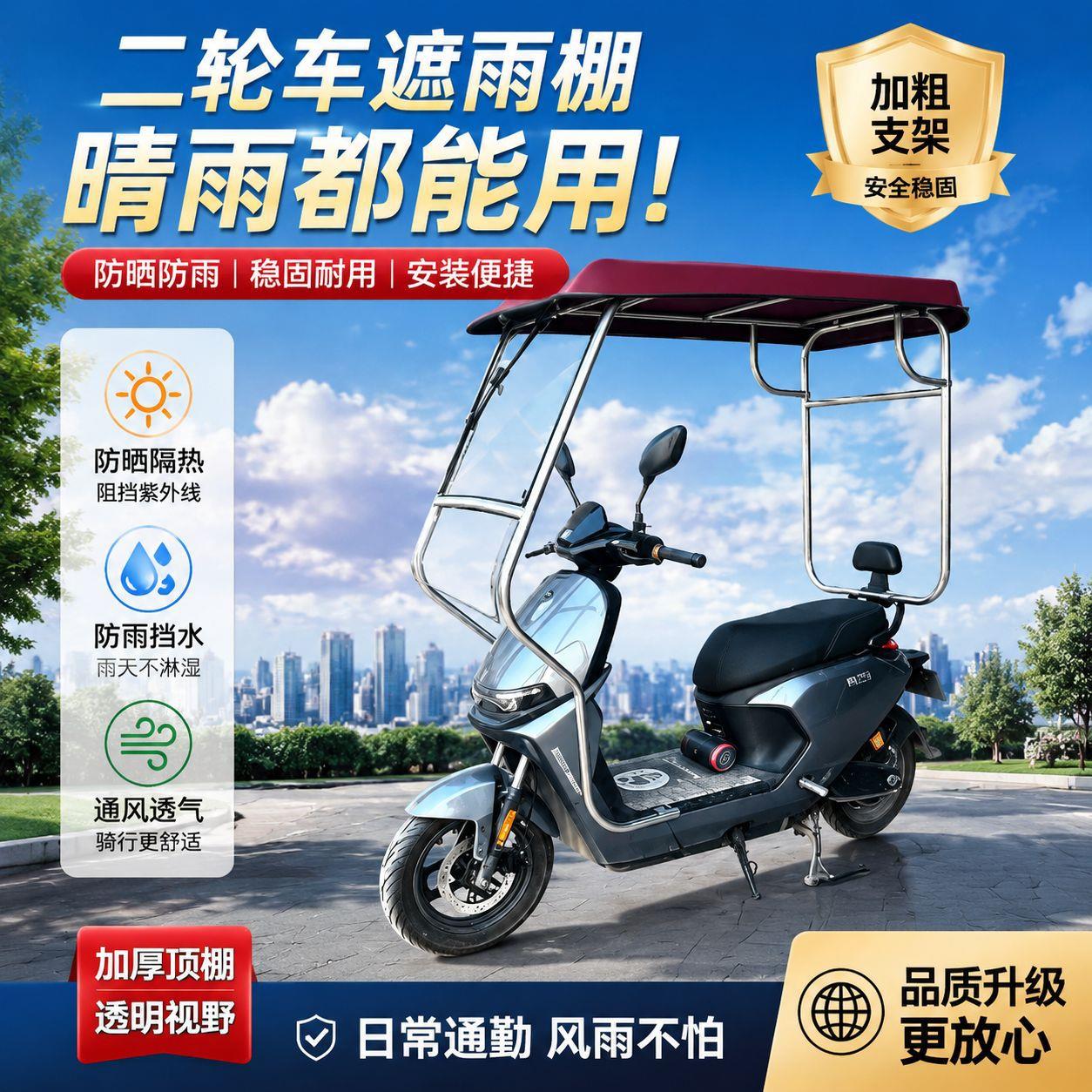 电动二轮车雨棚遮阳伞防风摩托车挡风罩电瓶车遮雨棚挡雨棚遮阳篷