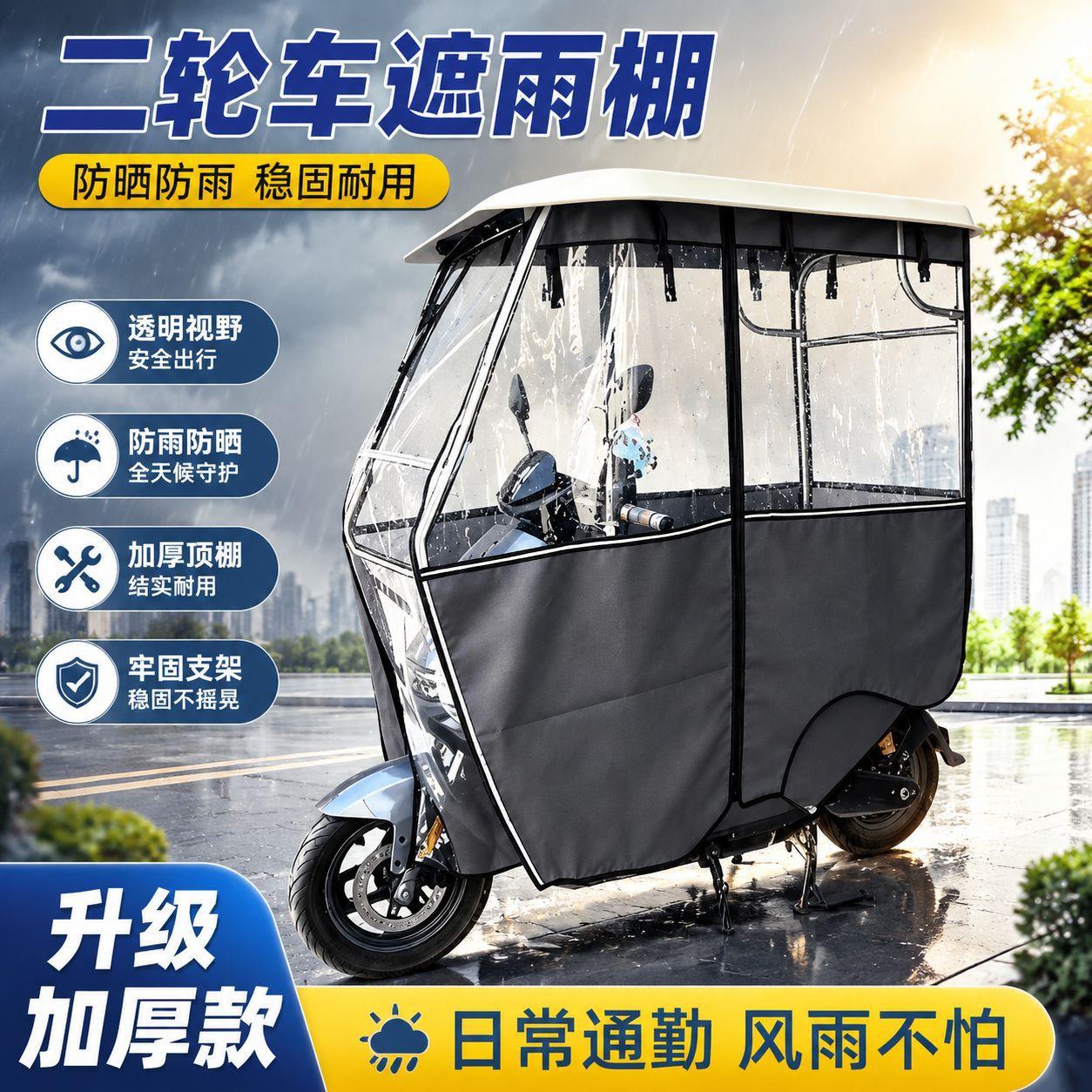 电动二轮车雨棚新款可拆卸雨棚电动车挡风骑手雨棚防雨防水伞防晒