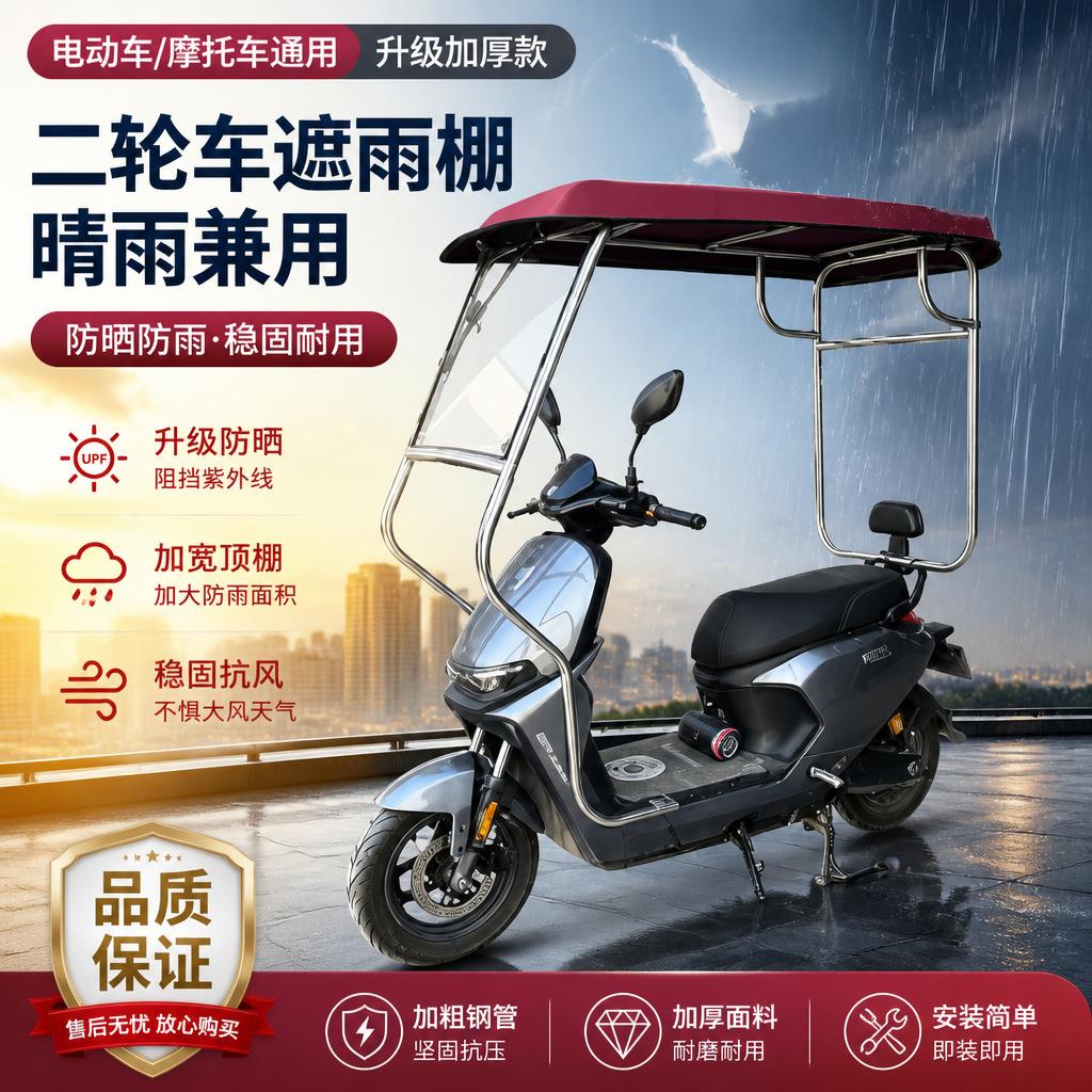 二轮车雨棚外卖骑手两轮踏板车加宽侧挡防晒挡雨蓬新款不锈钢棚