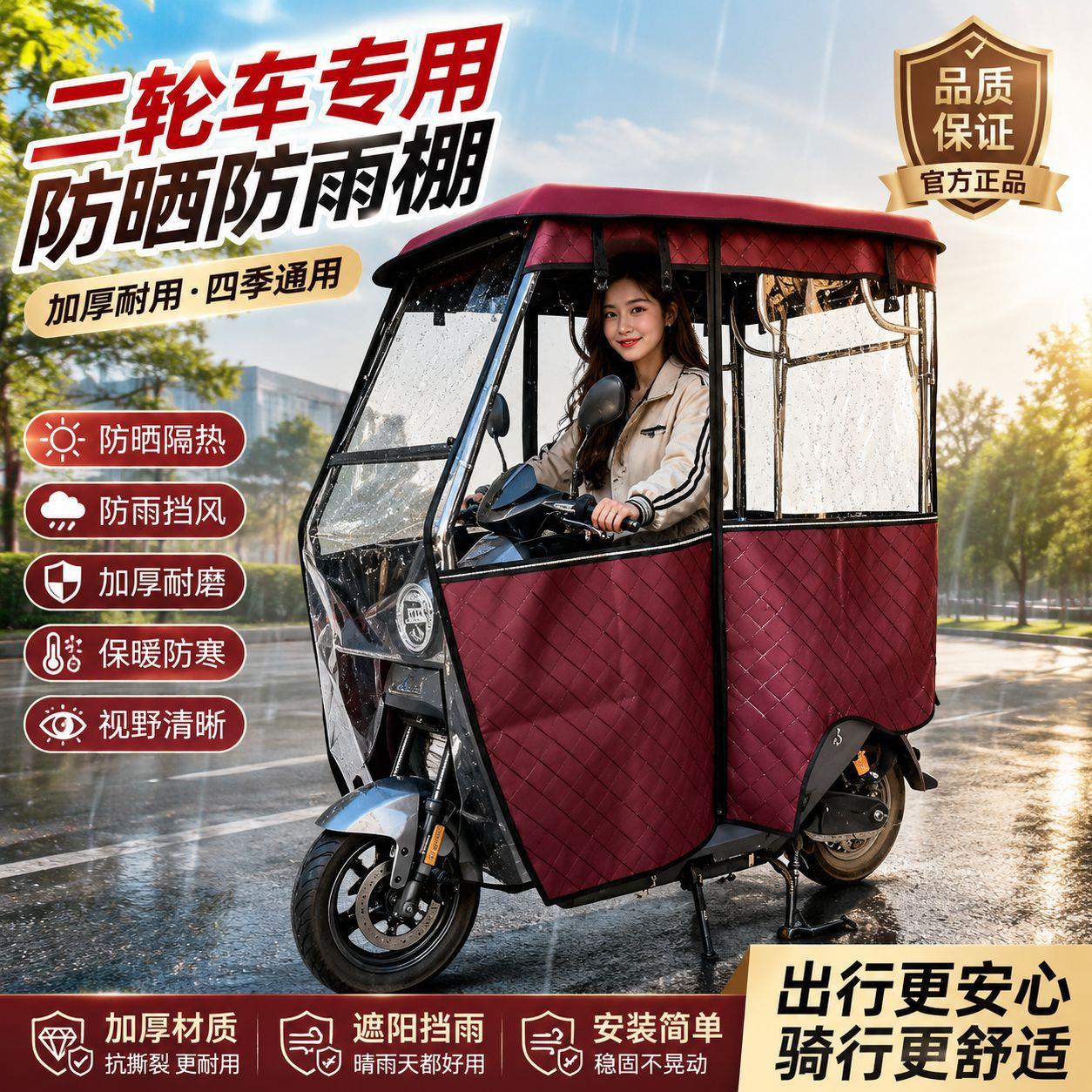 休闲二轮车雨棚防水棚遮雨车蓬摩托三轮雨棚专用全封闭加厚篷布
