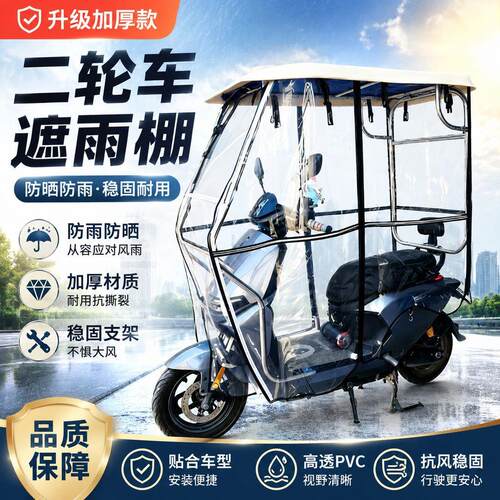二轮车专用通用雨棚新款电瓶车遮阳防嗮车棚摩托车雨伞夏季挡雨棚