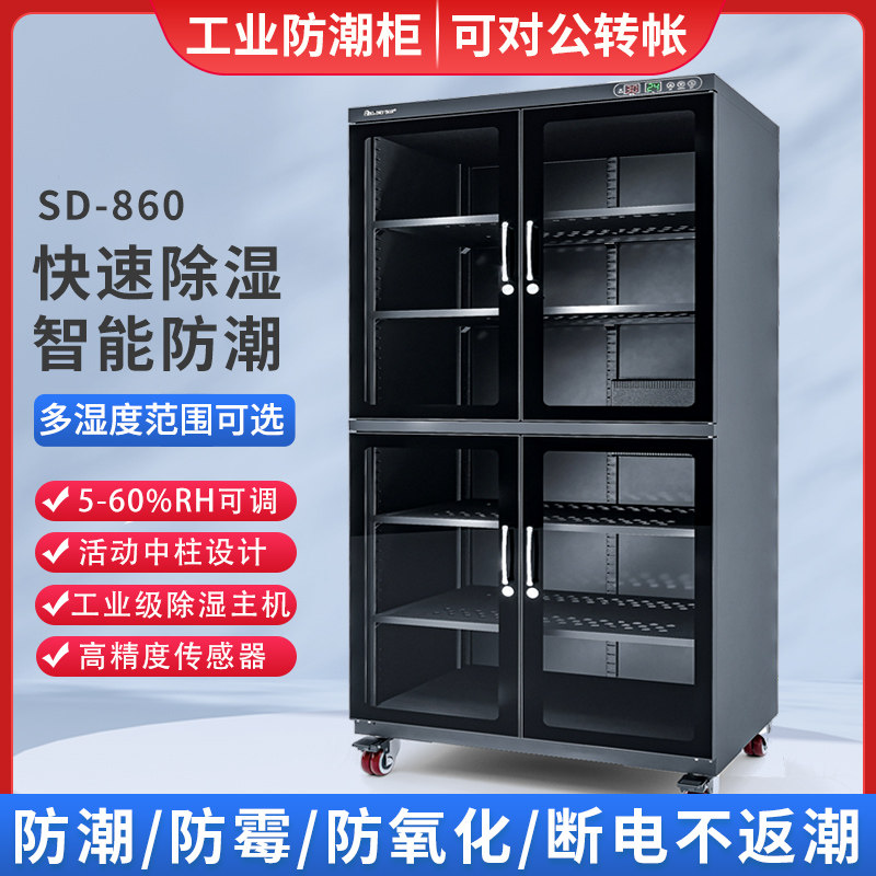 爱科莱860超大容量电子防潮箱干燥柜单眼相机镜头元件干燥箱实验