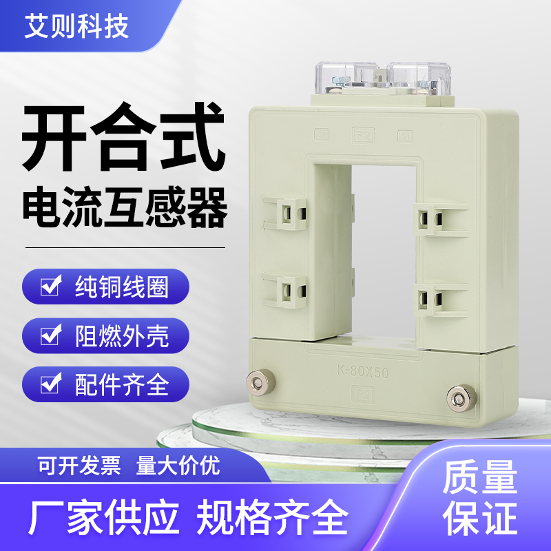 开口开合式电流互感器三相表高精度计量方形铜排规格齐全