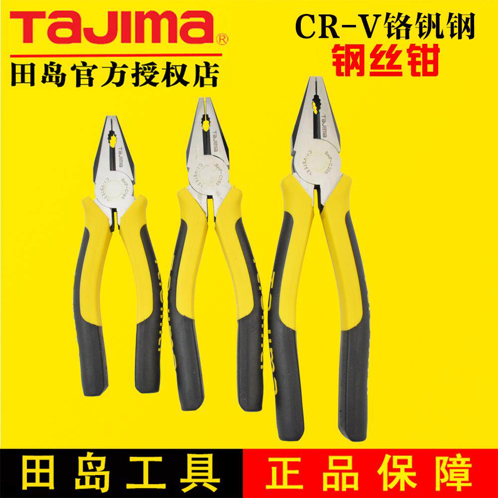 tajima 田岛工具 钢丝钳 老虎钳 断线钳子花齿6寸7寸8寸钳子正品