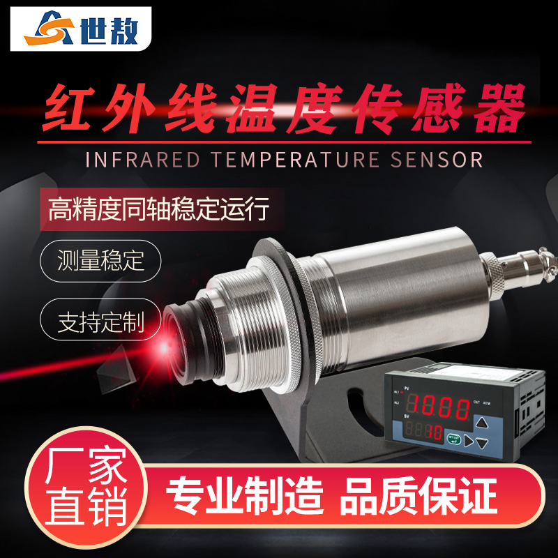 在线式同轴激光红外线测温仪高精度高低温度传感器探头变送器工业