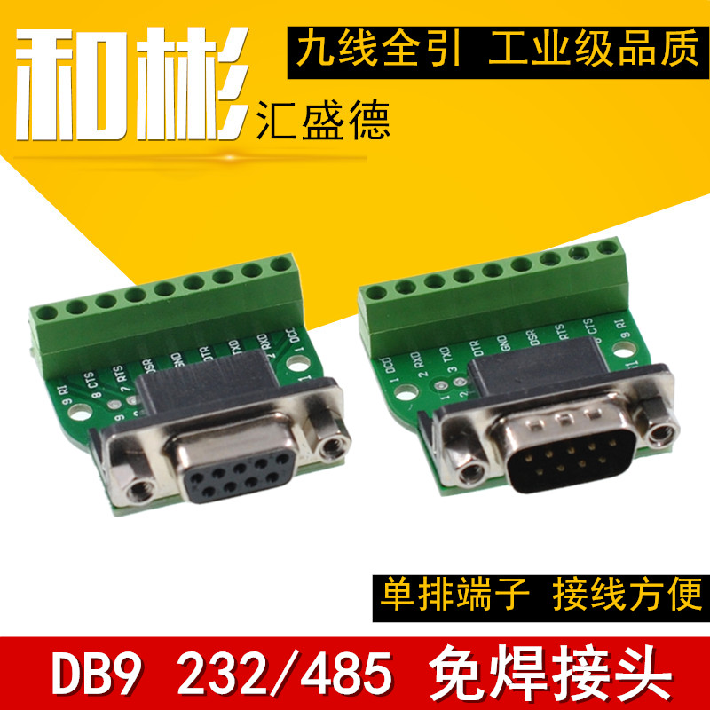 DB9-M1-G1中继台DR9转接板公母头232免焊接串口转接线端子485模块