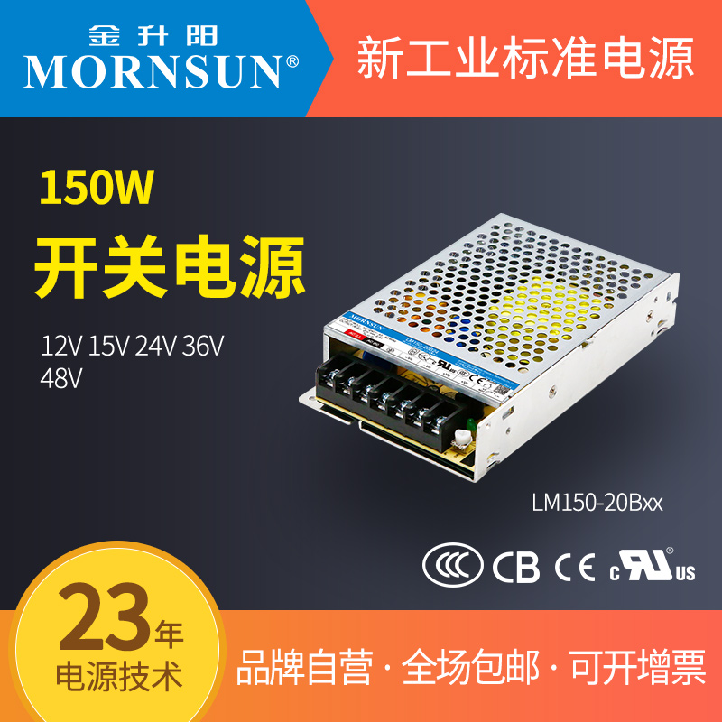 LM150-20B12/24/15/36/48V开关电源85-264VAC输入高隔离LRS