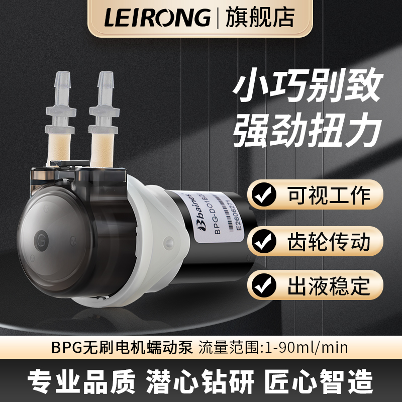 微小型小流量蠕动泵BPG无刷灌装实验室定量进样抽自吸水泵24V