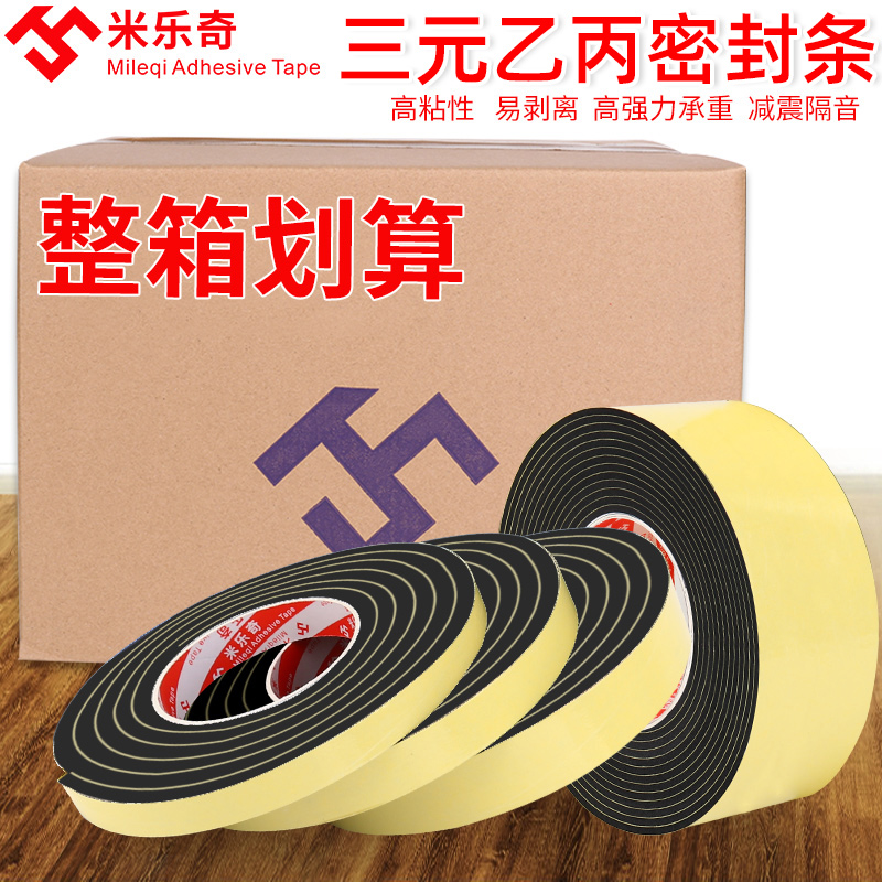 三元乙丙密封条epdm单面胶门窗电柜防水减震胶条eva发泡板海绵条