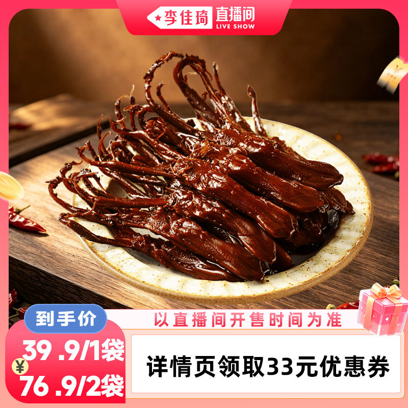 【李佳琦直播间】陈阿炳老卤鸭舌休闲卤味即食零食 zb