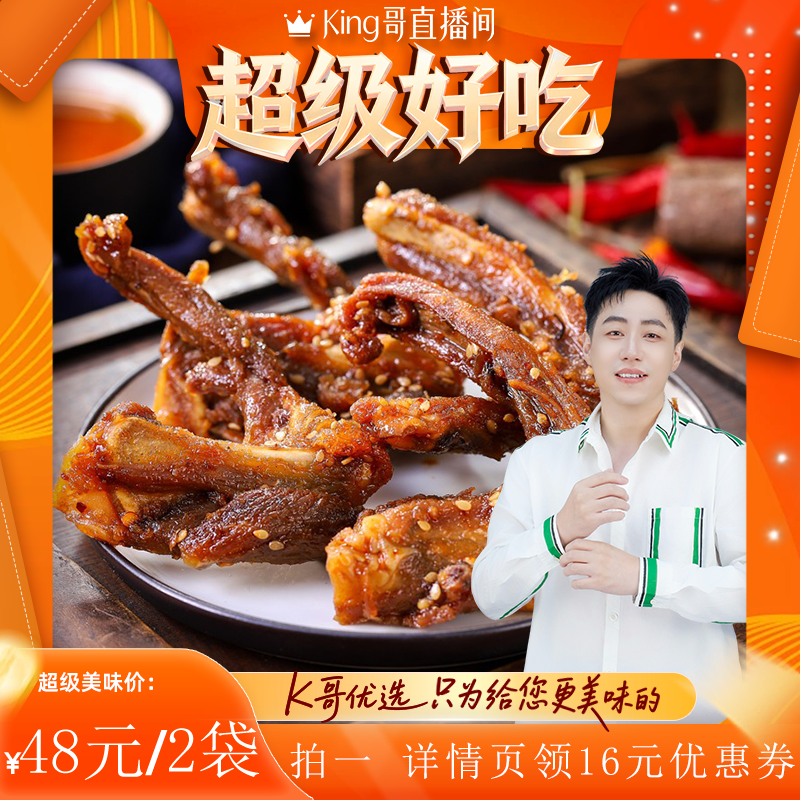 陈阿炳风干鸭架鸭锁骨干香