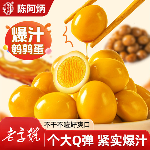 陈阿炳盐焗鹌鹑蛋卤蛋小包装即食上班解馋小零食夜宵充饥鸡蛋小孩