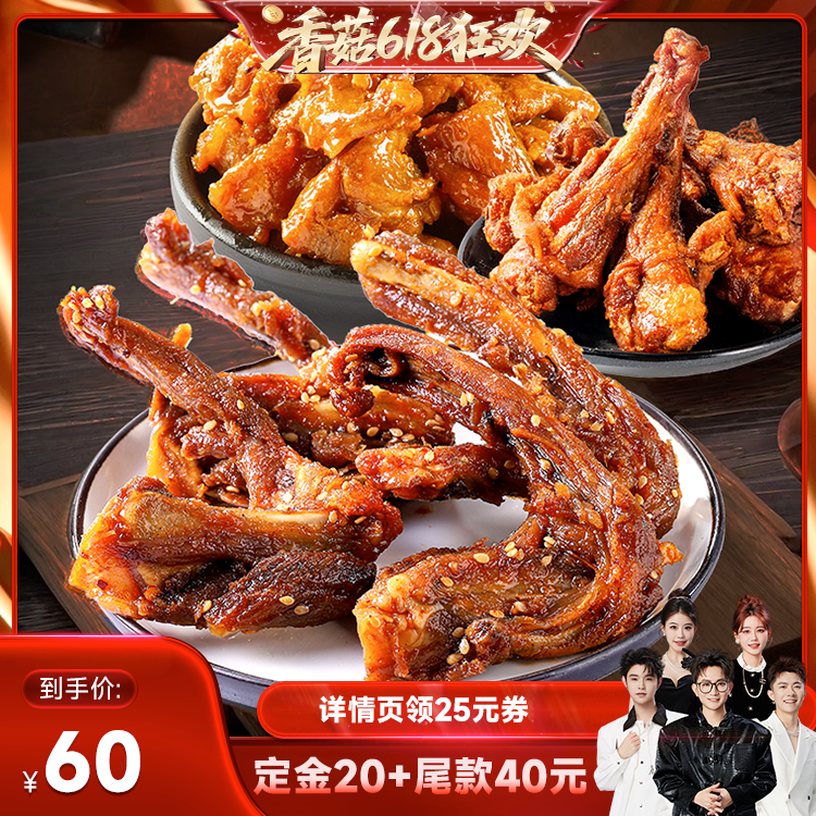 【香菇618狂欢】陈阿炳鸭架风干鸭脖手撕香辣鸭翅根地方