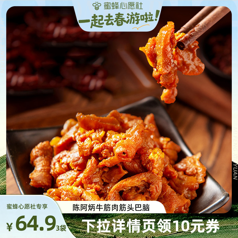 【一起去春游啦！】陈阿炳筋头巴脑解馋零食香辣牛筋肉追剧解馋zb