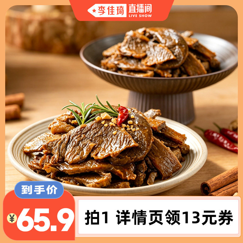 【李佳琦直播间】陈阿炳辣卤牛肋条牛肉开袋即食