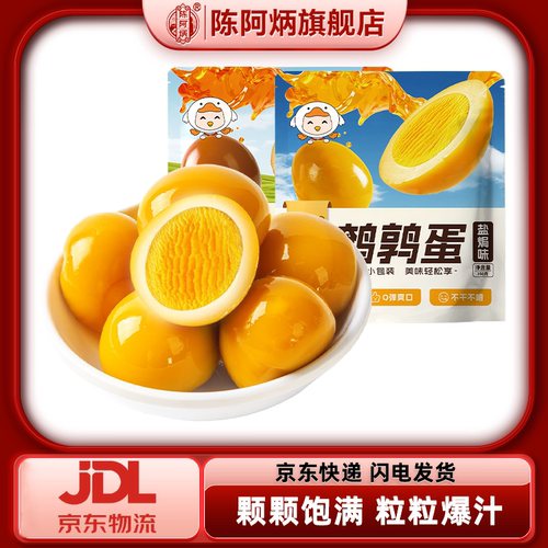 【京东/邮政 空运包邮】陈阿炳鹌鹑蛋卤蛋小包装年货零食（JD）