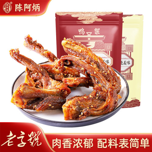 陈阿炳鸭架鸭脖泡鸭爪熏鸭翅风干鸭锁骨熟食品福建三明特产零食P
