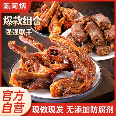 陈阿炳风干鸭架鸭锁骨鸭脖鸭翅中