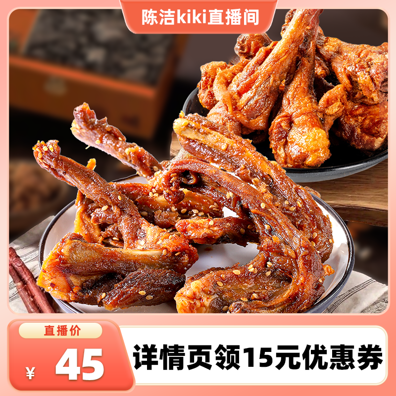 【k姐推荐】陈阿炳风干鸭架鸭翅根福建特产办公室零食