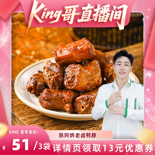 陈阿炳三明老卤鸭脖200g