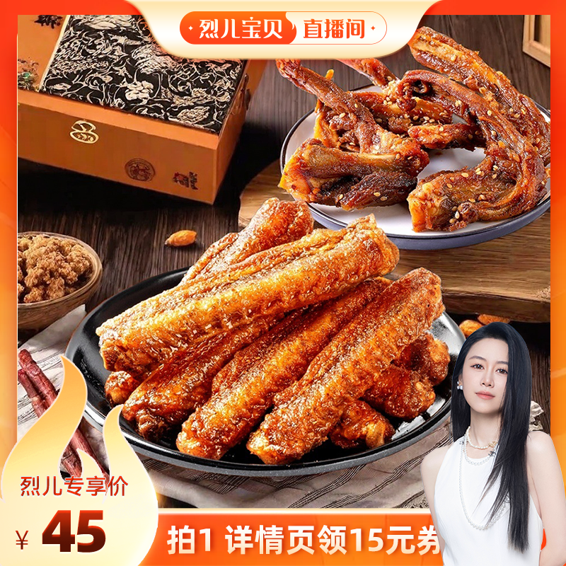 【烈儿宝贝直播间】福建特产陈阿炳风干鸭架解馋小零食网红休闲食