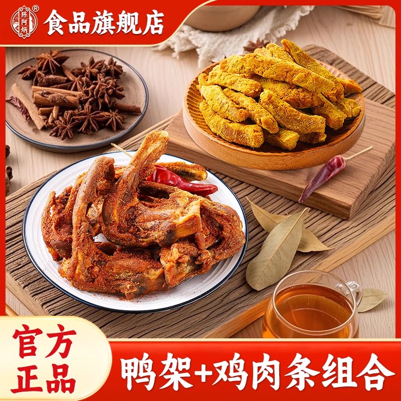陈阿炳风干鸭架沙嗲鸡肉条熟食鸭锁骨鸡胸肉干解馋代餐福建三明
