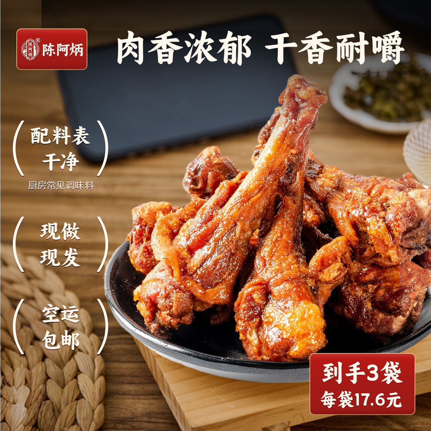 【发空运】陈阿炳风干鸭翅根鸭架追剧解馋肉类小吃零食福建（JD）