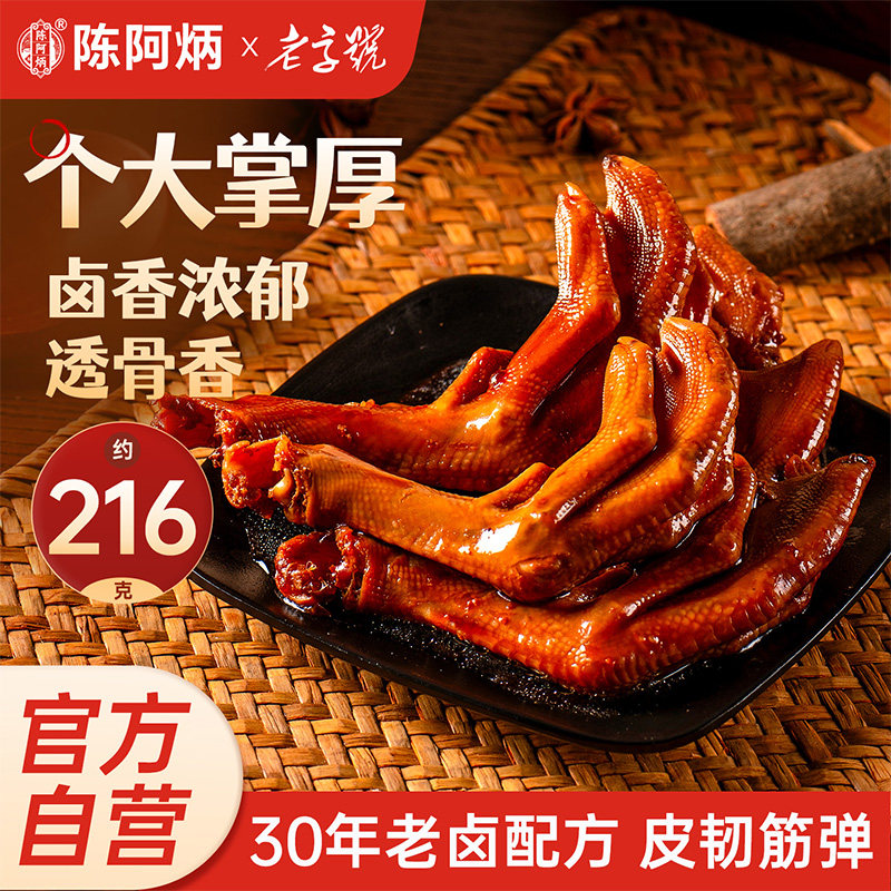 陈阿炳老卤鸭爪小零食鸭掌真空独立包装解馋居家下酒办公卤味食品,零食/坚果/特产,鸭肉零食,淘宝优惠券,粉丝福利购,淘宝优惠卷