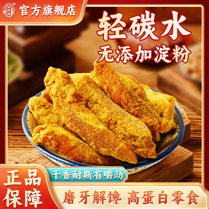 陈阿炳沙嗲鸡肉条五香鸡肉干手撕鸡胸肉高蛋白开袋即食美食熟食品