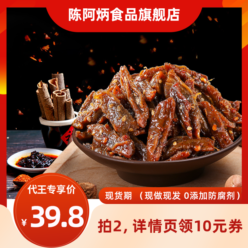 陳阿炳手撕肉干零食小包裝福建