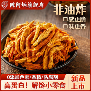 陈阿炳风干鸡肉干脆条鸡肉条休闲解馋香脆肉松小吃零食食品旗舰店