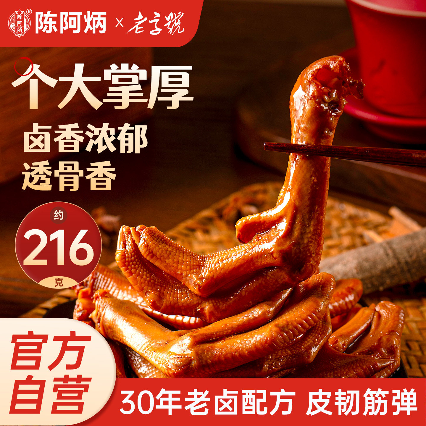 陈阿炳老卤鸭爪零食鸭掌独立包装官方旗舰店居家下酒零食卤味食品,零食/坚果/特产,鸭肉零食,淘宝优惠券,粉丝福利购,淘宝优惠卷