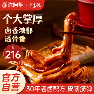陈阿炳老卤鸭爪零食鸭掌独立包装官方旗舰店居家下酒零食卤味食品