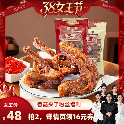 陈阿炳风干鸭架鸭锁骨三明鸭脖