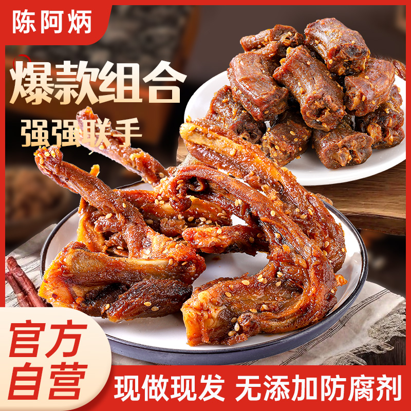【夏天专属】陈阿炳风干鸭架鸭脖手撕肉类鸭锁骨旗舰店zb